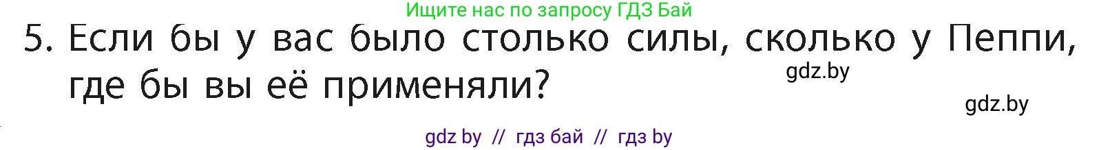 Литературное чтение, 4 класс Учебник, авторы: Воропаева Валентина Степановна, Куцанова Татьяна Степановна, Стремок Ирина Михайловна, издательство Академия образования, Минск, 2025, жёлтого цвета, Часть 2, страница 104, номер 5, Условие