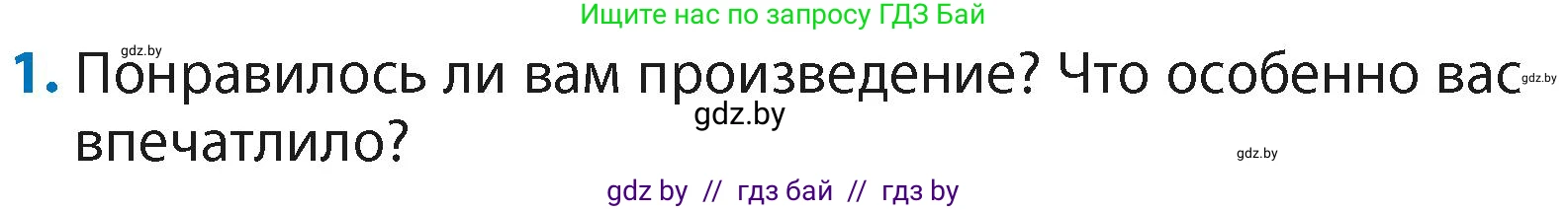 Литературное чтение, 4 класс Учебник, авторы: Воропаева Валентина Степановна, Куцанова Татьяна Степановна, Стремок Ирина Михайловна, издательство Академия образования, Минск, 2025, жёлтого цвета, Часть 2, страница 111, номер 1, Условие