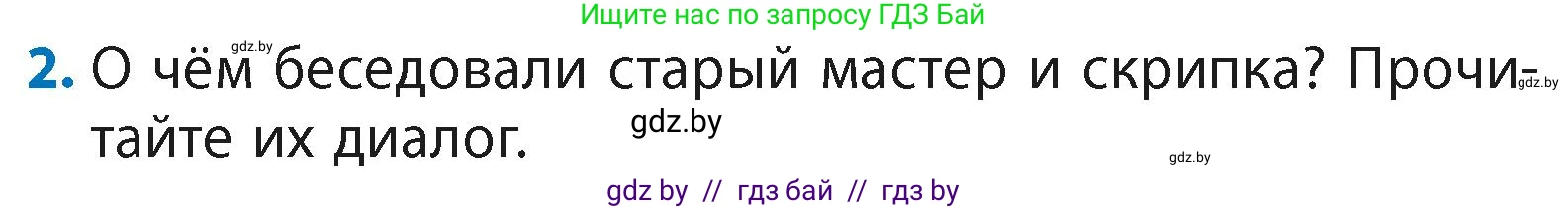 Литературное чтение, 4 класс Учебник, авторы: Воропаева Валентина Степановна, Куцанова Татьяна Степановна, Стремок Ирина Михайловна, издательство Академия образования, Минск, 2025, жёлтого цвета, Часть 2, страница 111, номер 2, Условие