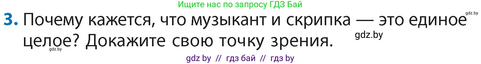 Литературное чтение, 4 класс Учебник, авторы: Воропаева Валентина Степановна, Куцанова Татьяна Степановна, Стремок Ирина Михайловна, издательство Академия образования, Минск, 2025, жёлтого цвета, Часть 2, страница 111, номер 3, Условие