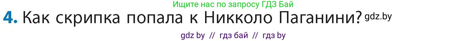 Литературное чтение, 4 класс Учебник, авторы: Воропаева Валентина Степановна, Куцанова Татьяна Степановна, Стремок Ирина Михайловна, издательство Академия образования, Минск, 2025, жёлтого цвета, Часть 2, страница 111, номер 4, Условие