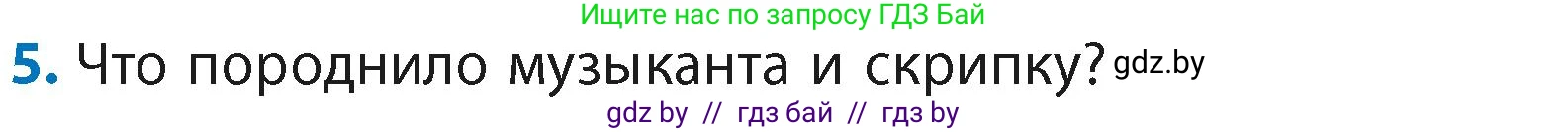 Литературное чтение, 4 класс Учебник, авторы: Воропаева Валентина Степановна, Куцанова Татьяна Степановна, Стремок Ирина Михайловна, издательство Академия образования, Минск, 2025, жёлтого цвета, Часть 2, страница 111, номер 5, Условие