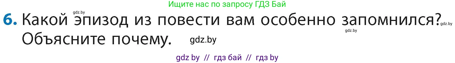 Литературное чтение, 4 класс Учебник, авторы: Воропаева Валентина Степановна, Куцанова Татьяна Степановна, Стремок Ирина Михайловна, издательство Академия образования, Минск, 2025, жёлтого цвета, Часть 2, страница 111, номер 6, Условие