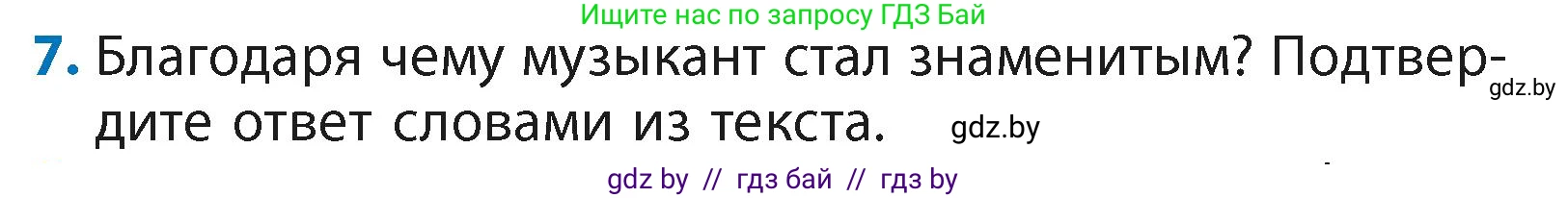 Литературное чтение, 4 класс Учебник, авторы: Воропаева Валентина Степановна, Куцанова Татьяна Степановна, Стремок Ирина Михайловна, издательство Академия образования, Минск, 2025, жёлтого цвета, Часть 2, страница 112, номер 7, Условие