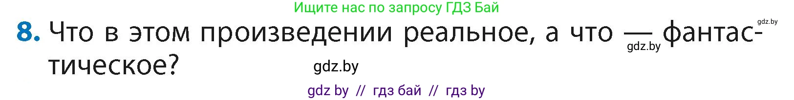 Литературное чтение, 4 класс Учебник, авторы: Воропаева Валентина Степановна, Куцанова Татьяна Степановна, Стремок Ирина Михайловна, издательство Академия образования, Минск, 2025, жёлтого цвета, Часть 2, страница 112, номер 8, Условие