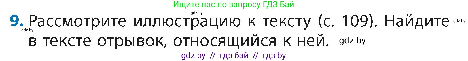 Литературное чтение, 4 класс Учебник, авторы: Воропаева Валентина Степановна, Куцанова Татьяна Степановна, Стремок Ирина Михайловна, издательство Академия образования, Минск, 2025, жёлтого цвета, Часть 2, страница 112, номер 9, Условие