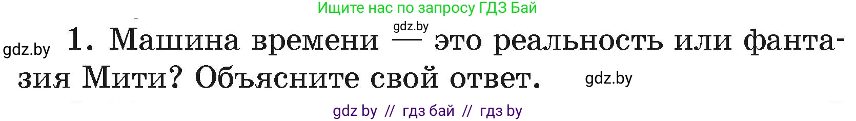 Литературное чтение, 4 класс Учебник, авторы: Воропаева Валентина Степановна, Куцанова Татьяна Степановна, Стремок Ирина Михайловна, издательство Академия образования, Минск, 2025, жёлтого цвета, Часть 2, страница 113, номер 1, Условие