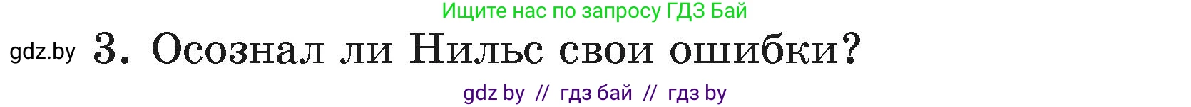 Литературное чтение, 4 класс Учебник, авторы: Воропаева Валентина Степановна, Куцанова Татьяна Степановна, Стремок Ирина Михайловна, издательство Академия образования, Минск, 2025, жёлтого цвета, Часть 2, страница 113, номер 3, Условие