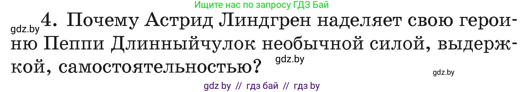 Литературное чтение, 4 класс Учебник, авторы: Воропаева Валентина Степановна, Куцанова Татьяна Степановна, Стремок Ирина Михайловна, издательство Академия образования, Минск, 2025, жёлтого цвета, Часть 2, страница 113, номер 4, Условие