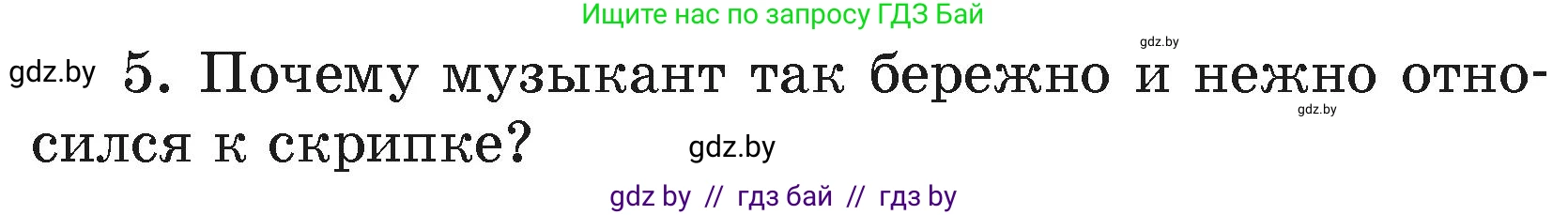 Литературное чтение, 4 класс Учебник, авторы: Воропаева Валентина Степановна, Куцанова Татьяна Степановна, Стремок Ирина Михайловна, издательство Академия образования, Минск, 2025, жёлтого цвета, Часть 2, страница 113, номер 5, Условие