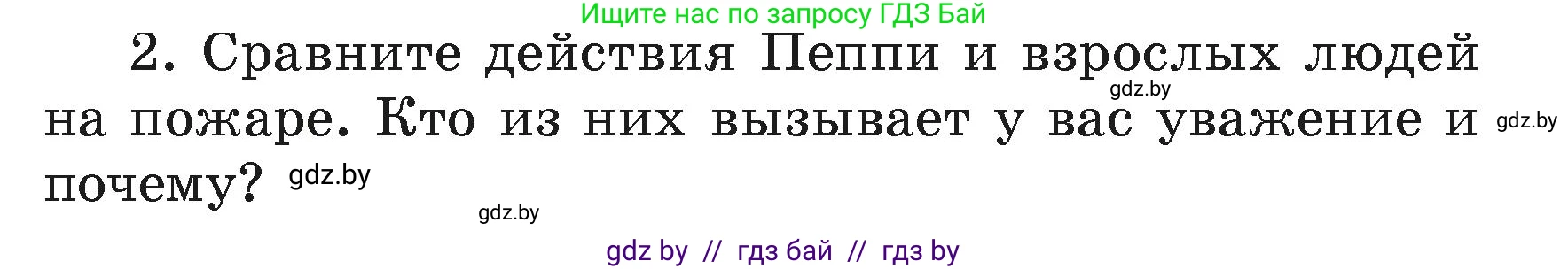 Литературное чтение, 4 класс Учебник, авторы: Воропаева Валентина Степановна, Куцанова Татьяна Степановна, Стремок Ирина Михайловна, издательство Академия образования, Минск, 2025, жёлтого цвета, Часть 2, страница 113, номер 2, Условие