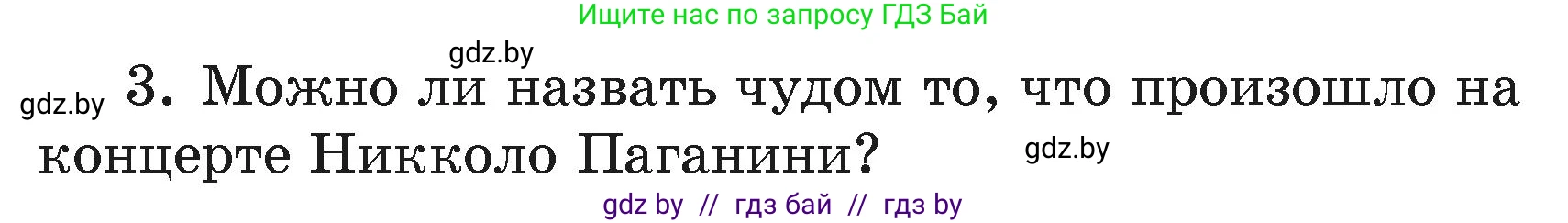 Литературное чтение, 4 класс Учебник, авторы: Воропаева Валентина Степановна, Куцанова Татьяна Степановна, Стремок Ирина Михайловна, издательство Академия образования, Минск, 2025, жёлтого цвета, Часть 2, страница 114, номер 3, Условие