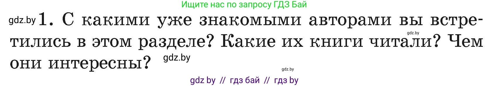 Литературное чтение, 4 класс Учебник, авторы: Воропаева Валентина Степановна, Куцанова Татьяна Степановна, Стремок Ирина Михайловна, издательство Академия образования, Минск, 2025, жёлтого цвета, Часть 2, страница 113, номер 1, Условие