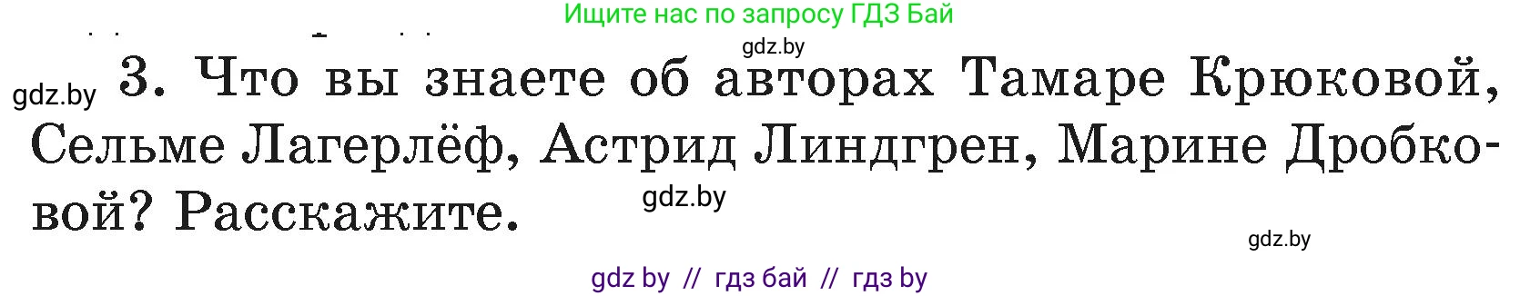 Литературное чтение, 4 класс Учебник, авторы: Воропаева Валентина Степановна, Куцанова Татьяна Степановна, Стремок Ирина Михайловна, издательство Академия образования, Минск, 2025, жёлтого цвета, Часть 2, страница 113, номер 3, Условие