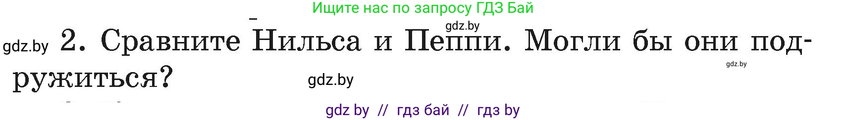 Литературное чтение, 4 класс Учебник, авторы: Воропаева Валентина Степановна, Куцанова Татьяна Степановна, Стремок Ирина Михайловна, издательство Академия образования, Минск, 2025, жёлтого цвета, Часть 2, страница 114, номер 2, Условие