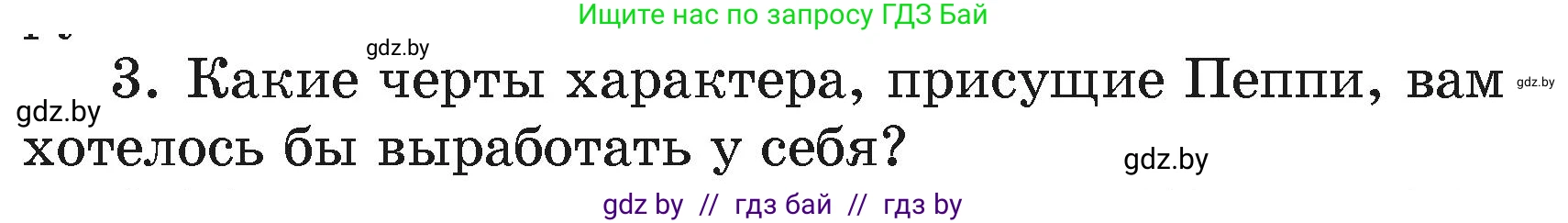 Литературное чтение, 4 класс Учебник, авторы: Воропаева Валентина Степановна, Куцанова Татьяна Степановна, Стремок Ирина Михайловна, издательство Академия образования, Минск, 2025, жёлтого цвета, Часть 2, страница 114, номер 3, Условие