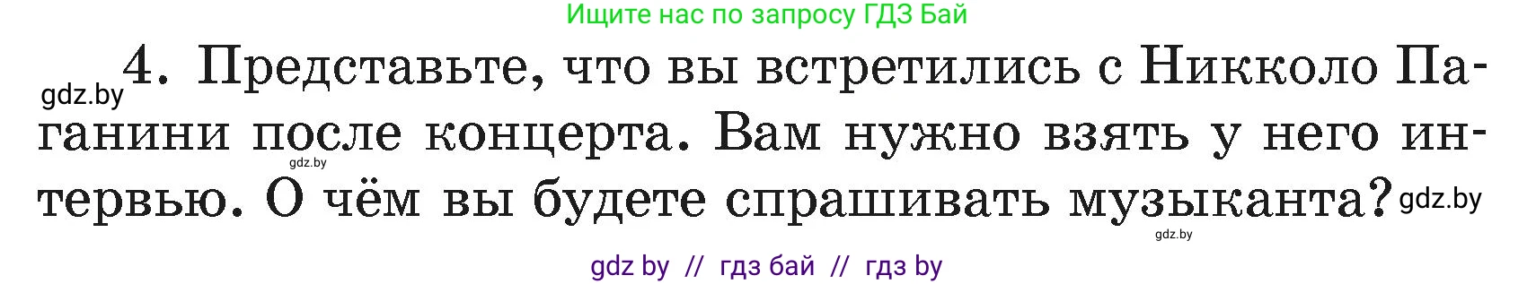 Литературное чтение, 4 класс Учебник, авторы: Воропаева Валентина Степановна, Куцанова Татьяна Степановна, Стремок Ирина Михайловна, издательство Академия образования, Минск, 2025, жёлтого цвета, Часть 2, страница 114, номер 4, Условие