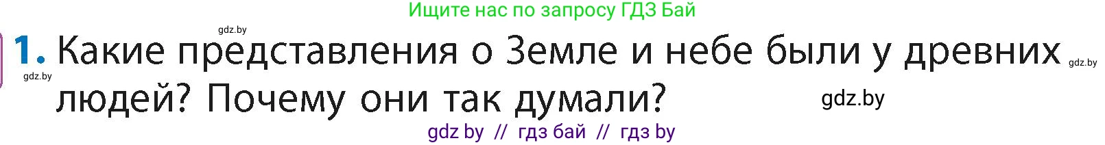 Литературное чтение, 4 класс Учебник, авторы: Воропаева Валентина Степановна, Куцанова Татьяна Степановна, Стремок Ирина Михайловна, издательство Академия образования, Минск, 2025, жёлтого цвета, Часть 2, страница 120, номер 1, Условие