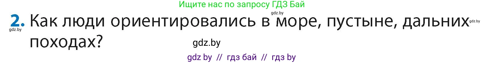 Литературное чтение, 4 класс Учебник, авторы: Воропаева Валентина Степановна, Куцанова Татьяна Степановна, Стремок Ирина Михайловна, издательство Академия образования, Минск, 2025, жёлтого цвета, Часть 2, страница 120, номер 2, Условие
