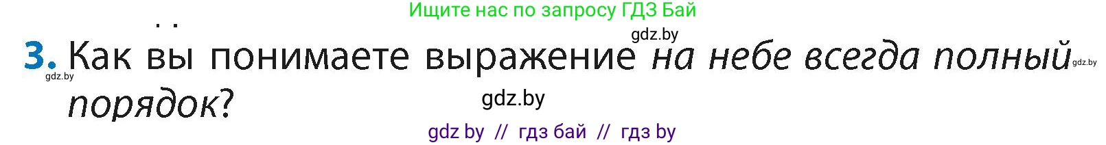 Литературное чтение, 4 класс Учебник, авторы: Воропаева Валентина Степановна, Куцанова Татьяна Степановна, Стремок Ирина Михайловна, издательство Академия образования, Минск, 2025, жёлтого цвета, Часть 2, страница 120, номер 3, Условие