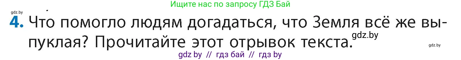 Литературное чтение, 4 класс Учебник, авторы: Воропаева Валентина Степановна, Куцанова Татьяна Степановна, Стремок Ирина Михайловна, издательство Академия образования, Минск, 2025, жёлтого цвета, Часть 2, страница 120, номер 4, Условие