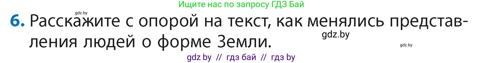 Литературное чтение, 4 класс Учебник, авторы: Воропаева Валентина Степановна, Куцанова Татьяна Степановна, Стремок Ирина Михайловна, издательство Академия образования, Минск, 2025, жёлтого цвета, Часть 2, страница 120, номер 6, Условие