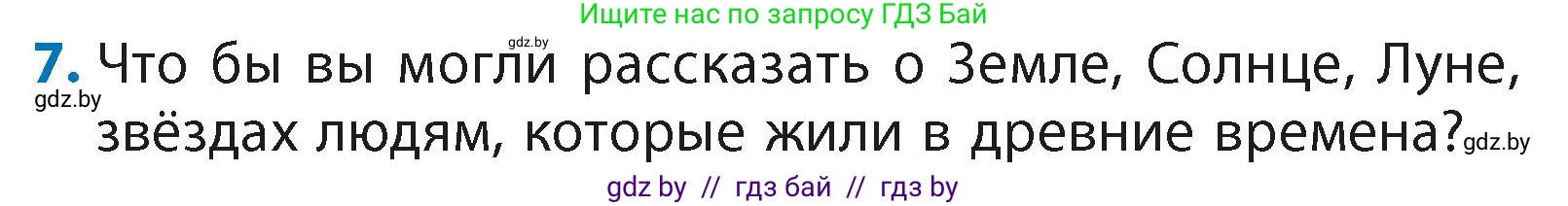 Литературное чтение, 4 класс Учебник, авторы: Воропаева Валентина Степановна, Куцанова Татьяна Степановна, Стремок Ирина Михайловна, издательство Академия образования, Минск, 2025, жёлтого цвета, Часть 2, страница 120, номер 7, Условие