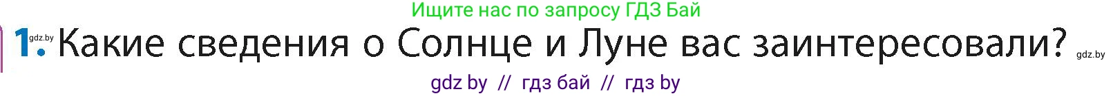 Литературное чтение, 4 класс Учебник, авторы: Воропаева Валентина Степановна, Куцанова Татьяна Степановна, Стремок Ирина Михайловна, издательство Академия образования, Минск, 2025, жёлтого цвета, Часть 2, страница 122, номер 1, Условие
