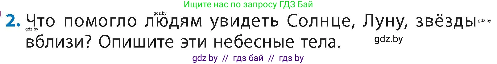 Литературное чтение, 4 класс Учебник, авторы: Воропаева Валентина Степановна, Куцанова Татьяна Степановна, Стремок Ирина Михайловна, издательство Академия образования, Минск, 2025, жёлтого цвета, Часть 2, страница 122, номер 2, Условие