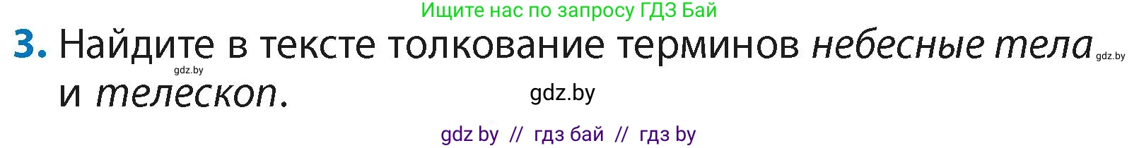 Литературное чтение, 4 класс Учебник, авторы: Воропаева Валентина Степановна, Куцанова Татьяна Степановна, Стремок Ирина Михайловна, издательство Академия образования, Минск, 2025, жёлтого цвета, Часть 2, страница 122, номер 3, Условие