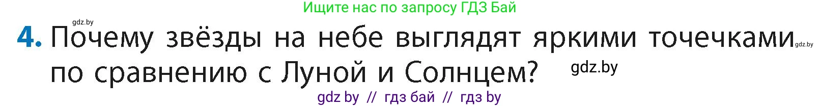 Литературное чтение, 4 класс Учебник, авторы: Воропаева Валентина Степановна, Куцанова Татьяна Степановна, Стремок Ирина Михайловна, издательство Академия образования, Минск, 2025, жёлтого цвета, Часть 2, страница 122, номер 4, Условие