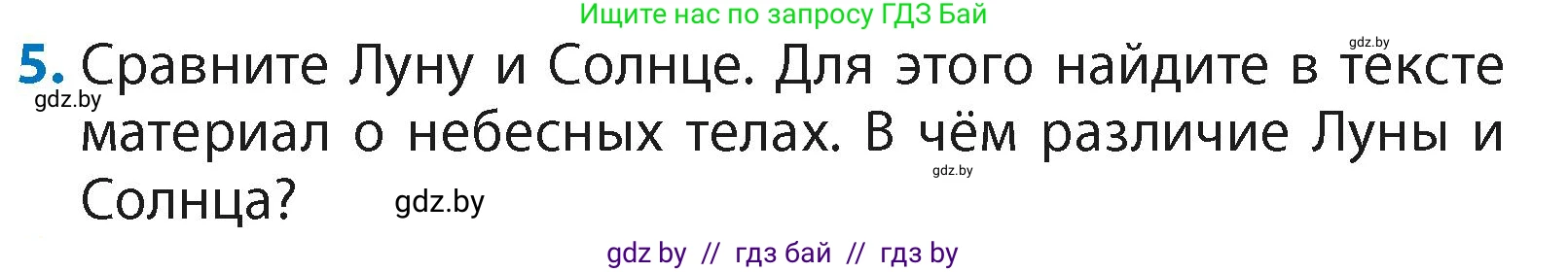 Литературное чтение, 4 класс Учебник, авторы: Воропаева Валентина Степановна, Куцанова Татьяна Степановна, Стремок Ирина Михайловна, издательство Академия образования, Минск, 2025, жёлтого цвета, Часть 2, страница 122, номер 5, Условие