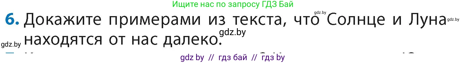 Литературное чтение, 4 класс Учебник, авторы: Воропаева Валентина Степановна, Куцанова Татьяна Степановна, Стремок Ирина Михайловна, издательство Академия образования, Минск, 2025, жёлтого цвета, Часть 2, страница 122, номер 6, Условие