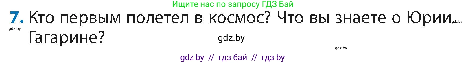 Литературное чтение, 4 класс Учебник, авторы: Воропаева Валентина Степановна, Куцанова Татьяна Степановна, Стремок Ирина Михайловна, издательство Академия образования, Минск, 2025, жёлтого цвета, Часть 2, страница 122, номер 7, Условие
