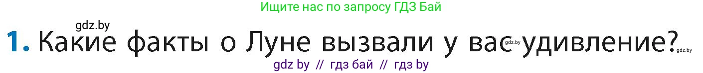 Литературное чтение, 4 класс Учебник, авторы: Воропаева Валентина Степановна, Куцанова Татьяна Степановна, Стремок Ирина Михайловна, издательство Академия образования, Минск, 2025, жёлтого цвета, Часть 2, страница 125, номер 1, Условие