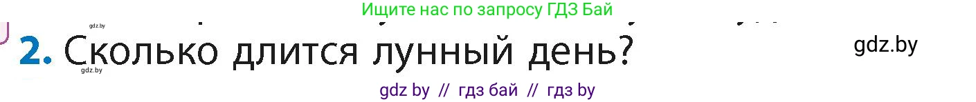 Литературное чтение, 4 класс Учебник, авторы: Воропаева Валентина Степановна, Куцанова Татьяна Степановна, Стремок Ирина Михайловна, издательство Академия образования, Минск, 2025, жёлтого цвета, Часть 2, страница 125, номер 2, Условие