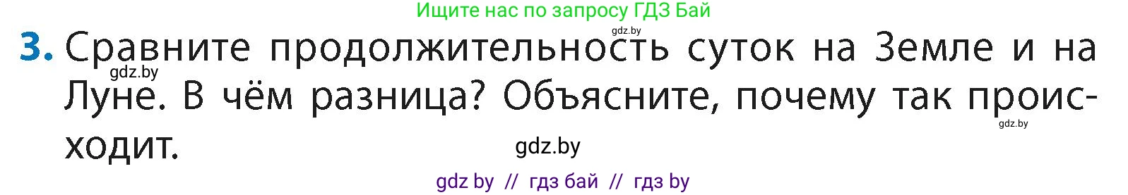Литературное чтение, 4 класс Учебник, авторы: Воропаева Валентина Степановна, Куцанова Татьяна Степановна, Стремок Ирина Михайловна, издательство Академия образования, Минск, 2025, жёлтого цвета, Часть 2, страница 125, номер 3, Условие