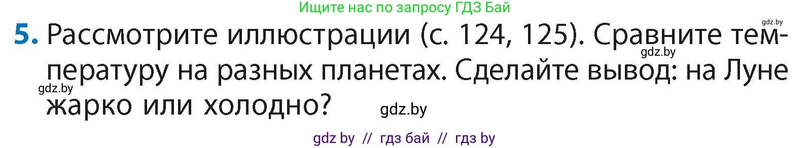 Литературное чтение, 4 класс Учебник, авторы: Воропаева Валентина Степановна, Куцанова Татьяна Степановна, Стремок Ирина Михайловна, издательство Академия образования, Минск, 2025, жёлтого цвета, Часть 2, страница 125, номер 5, Условие