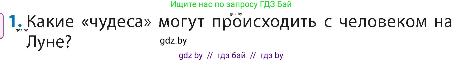Литературное чтение, 4 класс Учебник, авторы: Воропаева Валентина Степановна, Куцанова Татьяна Степановна, Стремок Ирина Михайловна, издательство Академия образования, Минск, 2025, жёлтого цвета, Часть 2, страница 127, номер 1, Условие