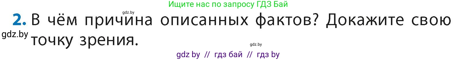 Литературное чтение, 4 класс Учебник, авторы: Воропаева Валентина Степановна, Куцанова Татьяна Степановна, Стремок Ирина Михайловна, издательство Академия образования, Минск, 2025, жёлтого цвета, Часть 2, страница 127, номер 2, Условие