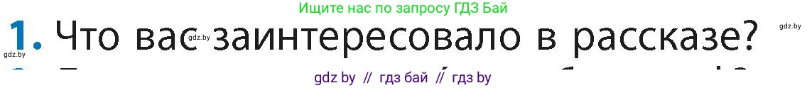 Литературное чтение, 4 класс Учебник, авторы: Воропаева Валентина Степановна, Куцанова Татьяна Степановна, Стремок Ирина Михайловна, издательство Академия образования, Минск, 2025, жёлтого цвета, Часть 2, страница 131, номер 1, Условие
