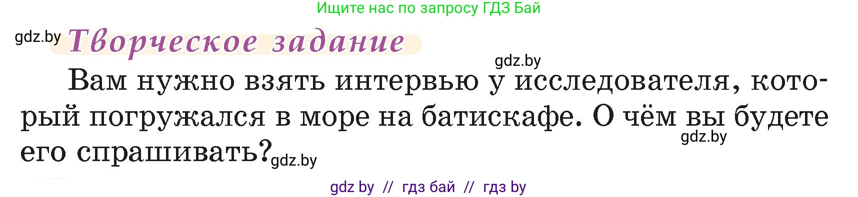 Литературное чтение, 4 класс Учебник, авторы: Воропаева Валентина Степановна, Куцанова Татьяна Степановна, Стремок Ирина Михайловна, издательство Академия образования, Минск, 2025, жёлтого цвета, Часть 2, страница 132, Условие