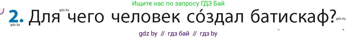 Литературное чтение, 4 класс Учебник, авторы: Воропаева Валентина Степановна, Куцанова Татьяна Степановна, Стремок Ирина Михайловна, издательство Академия образования, Минск, 2025, жёлтого цвета, Часть 2, страница 131, номер 2, Условие