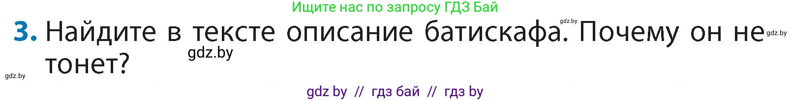 Литературное чтение, 4 класс Учебник, авторы: Воропаева Валентина Степановна, Куцанова Татьяна Степановна, Стремок Ирина Михайловна, издательство Академия образования, Минск, 2025, жёлтого цвета, Часть 2, страница 131, номер 3, Условие