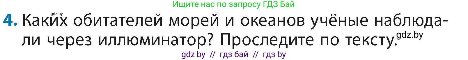 Литературное чтение, 4 класс Учебник, авторы: Воропаева Валентина Степановна, Куцанова Татьяна Степановна, Стремок Ирина Михайловна, издательство Академия образования, Минск, 2025, жёлтого цвета, Часть 2, страница 131, номер 4, Условие