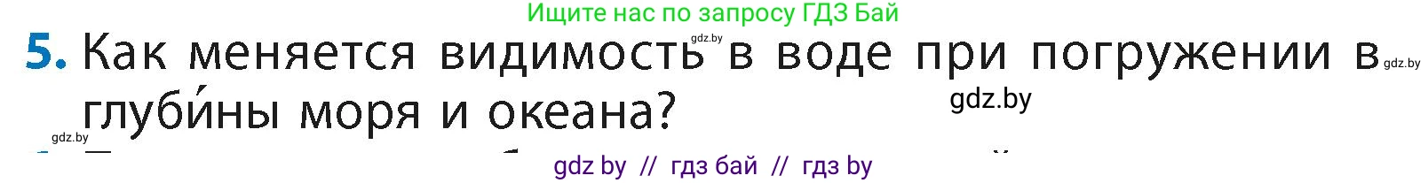 Литературное чтение, 4 класс Учебник, авторы: Воропаева Валентина Степановна, Куцанова Татьяна Степановна, Стремок Ирина Михайловна, издательство Академия образования, Минск, 2025, жёлтого цвета, Часть 2, страница 131, номер 5, Условие