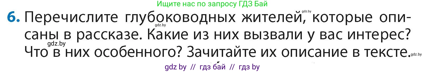 Литературное чтение, 4 класс Учебник, авторы: Воропаева Валентина Степановна, Куцанова Татьяна Степановна, Стремок Ирина Михайловна, издательство Академия образования, Минск, 2025, жёлтого цвета, Часть 2, страница 131, номер 6, Условие
