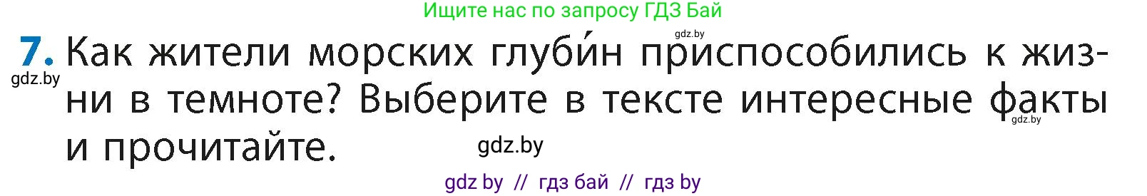 Литературное чтение, 4 класс Учебник, авторы: Воропаева Валентина Степановна, Куцанова Татьяна Степановна, Стремок Ирина Михайловна, издательство Академия образования, Минск, 2025, жёлтого цвета, Часть 2, страница 131, номер 7, Условие