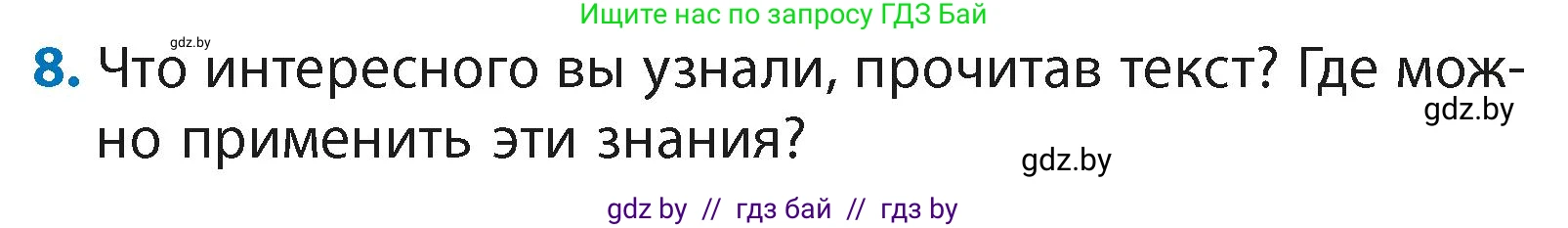 Литературное чтение, 4 класс Учебник, авторы: Воропаева Валентина Степановна, Куцанова Татьяна Степановна, Стремок Ирина Михайловна, издательство Академия образования, Минск, 2025, жёлтого цвета, Часть 2, страница 132, номер 8, Условие