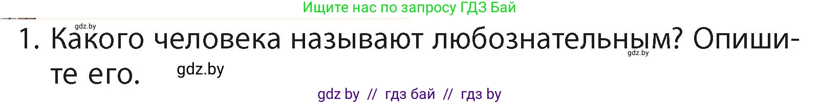 Литературное чтение, 4 класс Учебник, авторы: Воропаева Валентина Степановна, Куцанова Татьяна Степановна, Стремок Ирина Михайловна, издательство Академия образования, Минск, 2025, жёлтого цвета, Часть 2, страница 132, номер 1, Условие